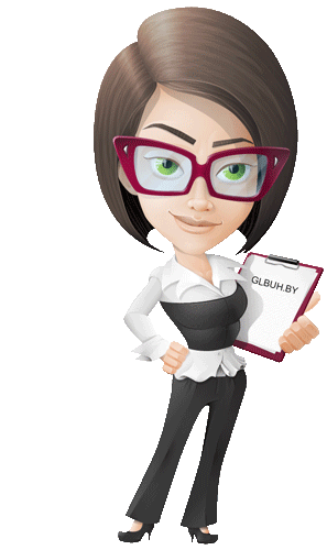 Бухгалтерские услуги Минск