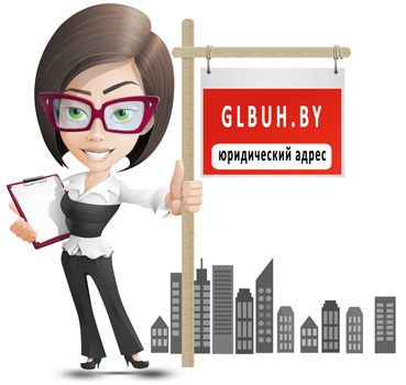 Предоставление юридического адреса в регионе