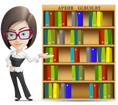 Хранение документов
